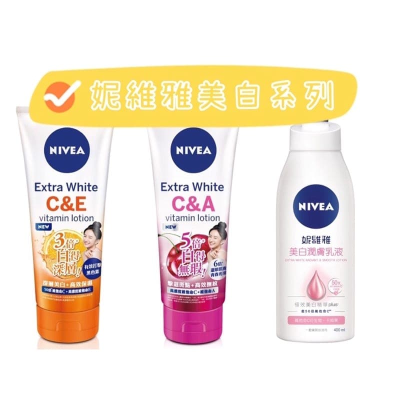 妮維雅(Nivea)的3款美白乳液是不少人的首選。(翻攝自匿名公社)