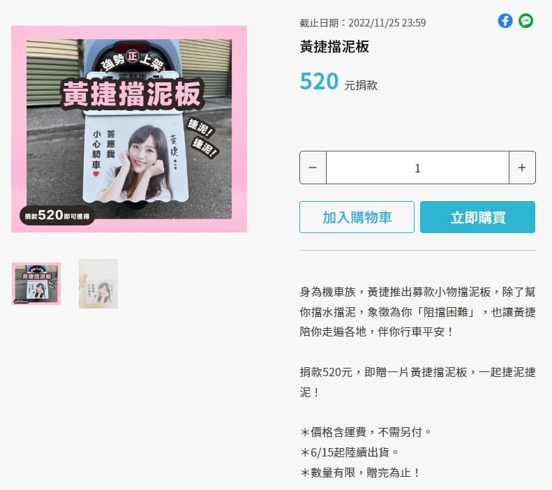 黃捷發行多款募款小物。(翻攝自黃捷募款網站)