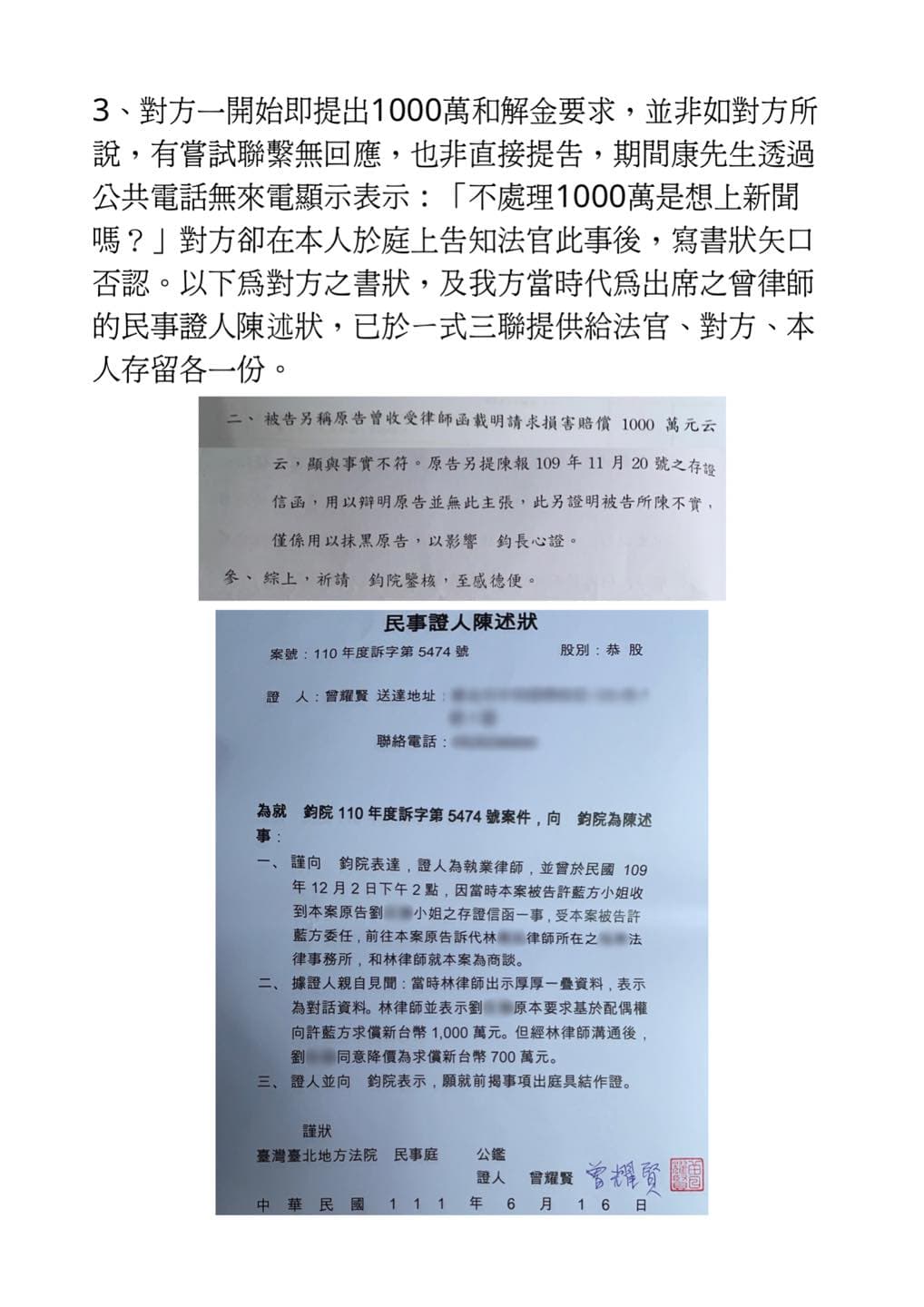 許藍方聲明。(翻攝許藍方臉書)