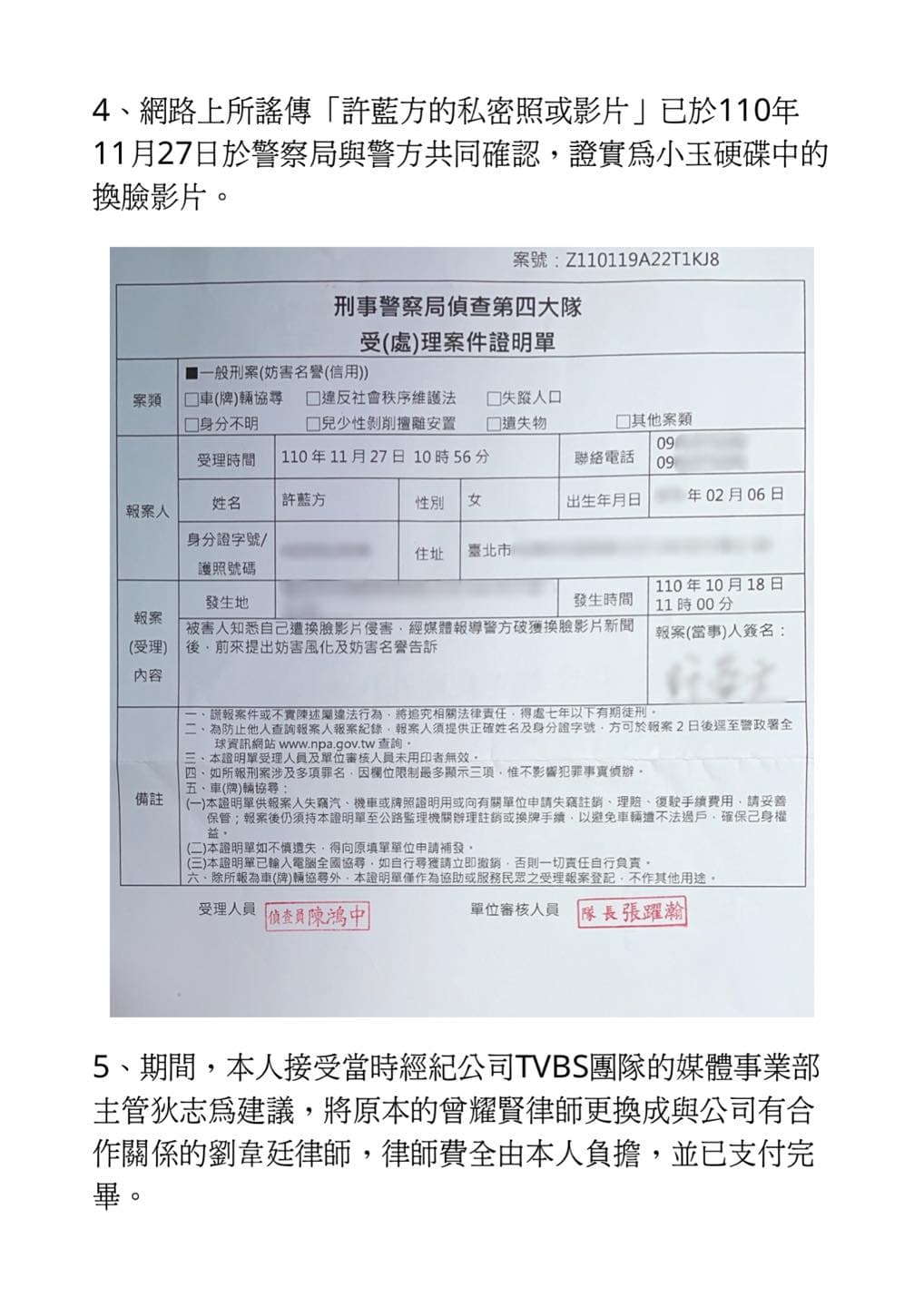 許藍方聲明。(翻攝許藍方臉書)