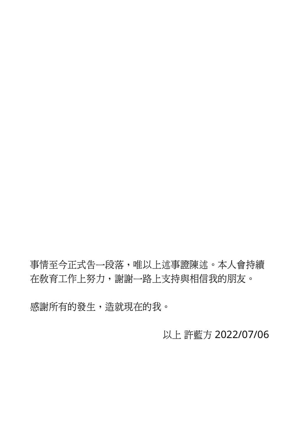 許藍方聲明。(翻攝許藍方臉書)