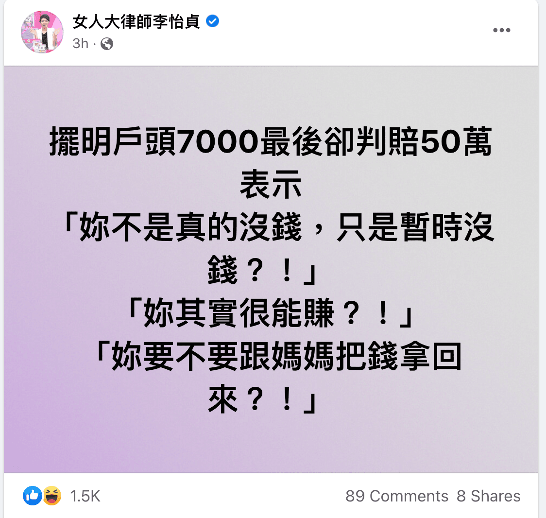 李怡貞質疑許藍方其實很有錢。(翻攝李怡貞臉書)