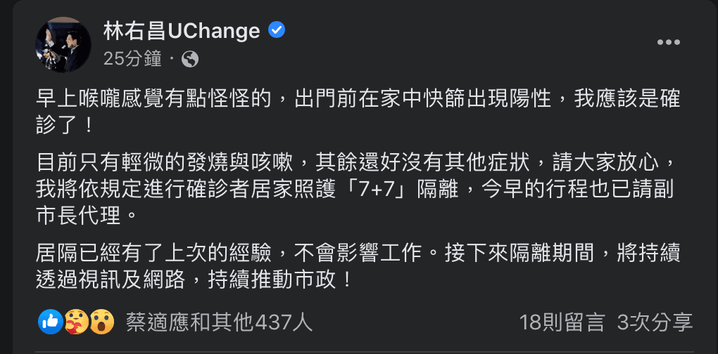 林右昌未來將依規定進行確診者居家照護「7+7」隔離。(翻攝林右昌臉書)