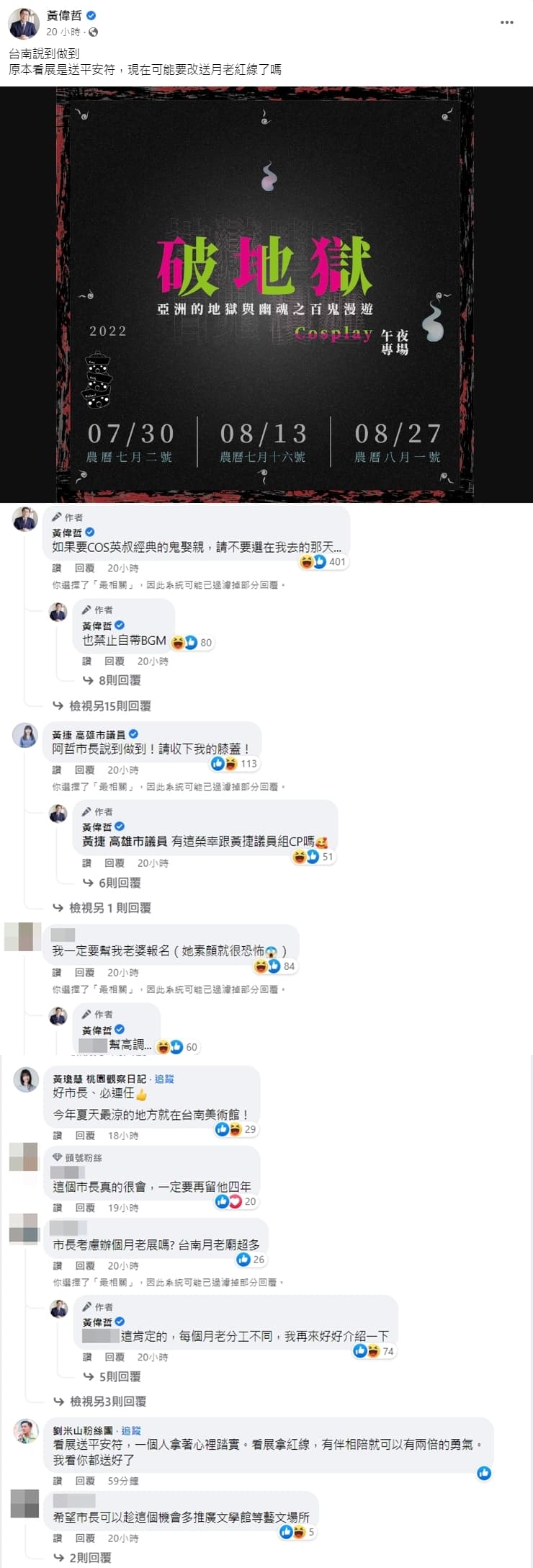 黃偉哲對於網友敲碗加碼「月老展」,語帶玄機回應。(翻攝自黃偉哲臉書)