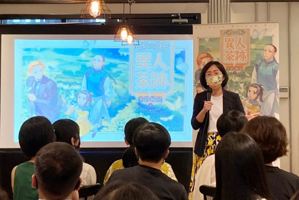 《異人茶跡》完結，書迷、立委蘇巧慧特地參加新書發表會表達祝福。（蓋亞文化提供）