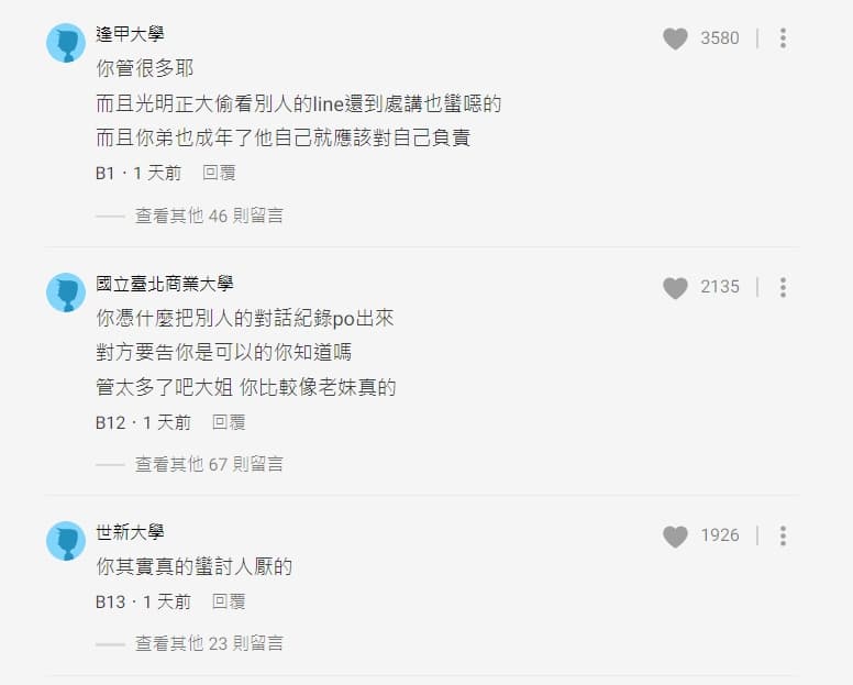 女網友分文重點在弟弟非單身情況下被包養，但多數網友只在意「看訊息」。（翻攝自Dcard）