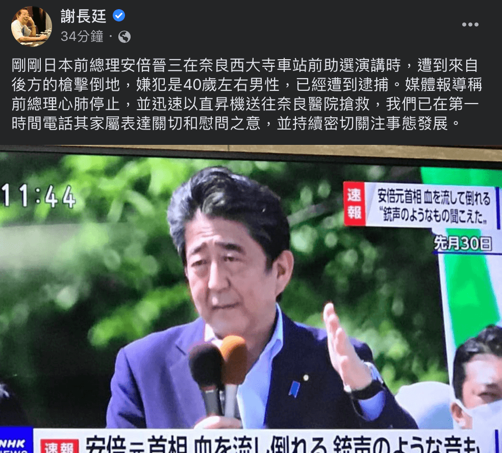 駐日代表謝長廷在臉書表示,已在第一時間電話其家屬表達關切和慰問之意。(翻攝謝長廷臉書)