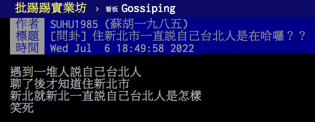 貼文引發網友熱議，提出「台北人」的自稱方式。（翻攝自批踢踢）