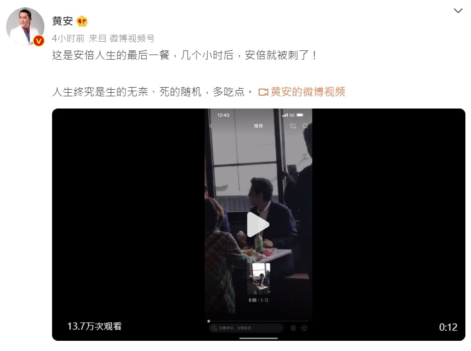 黃安PO出疑似安倍被槍擊前幾個小時用餐的畫面。(翻攝自黃安微博)