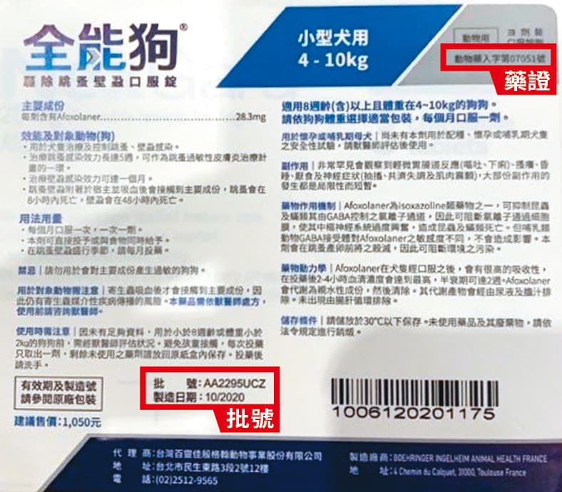 投訴人透過網路社群買到的偽劣藥，藥證字號與批號都有問題。（讀者提供）