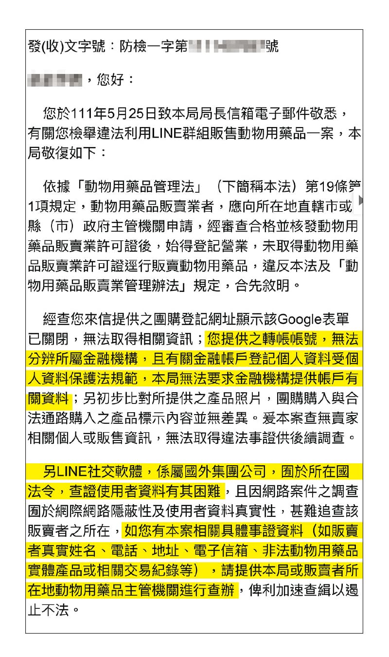 農委會回函要求投訴者提供藥頭的詳細個資才願查辦,被質疑態度消極。(讀者提供)