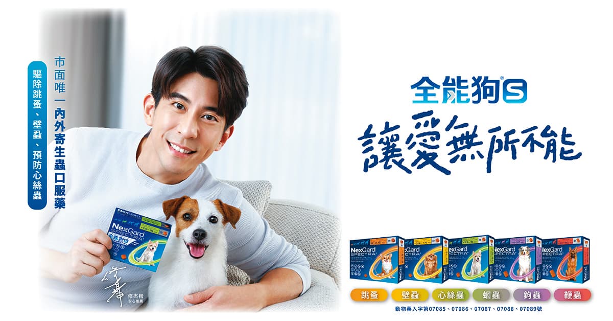 藝人修杰楷代言的「全能狗Ｓ」是熱賣的寵物用藥，也是偽劣藥的大宗。（翻攝全能狗S網站）