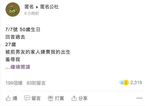 一票網友也在貼文下方獻上祝福。(翻攝自匿名公社)