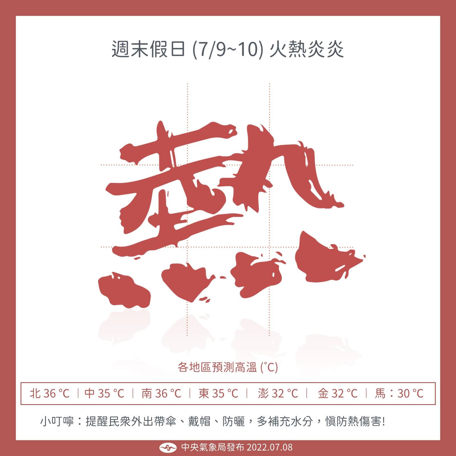 中央氣象局先前就預告週末會很炎熱。(中央氣象局提供)