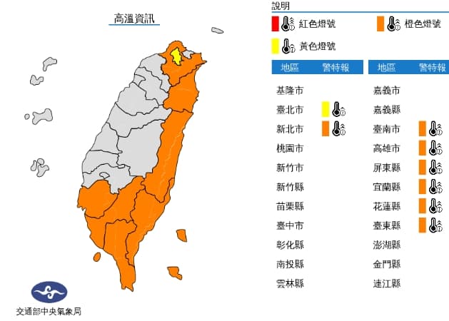 中央氣象局發布高溫資訊。(中央氣象局提供)
