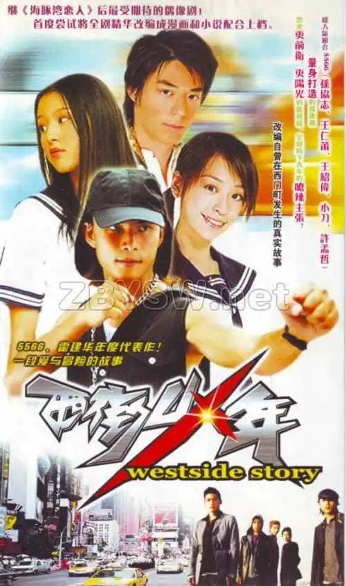 2003年,孫德榮安拍王心凌與霍建華、5566成員主演《西街少年》。(翻攝自百度百科)