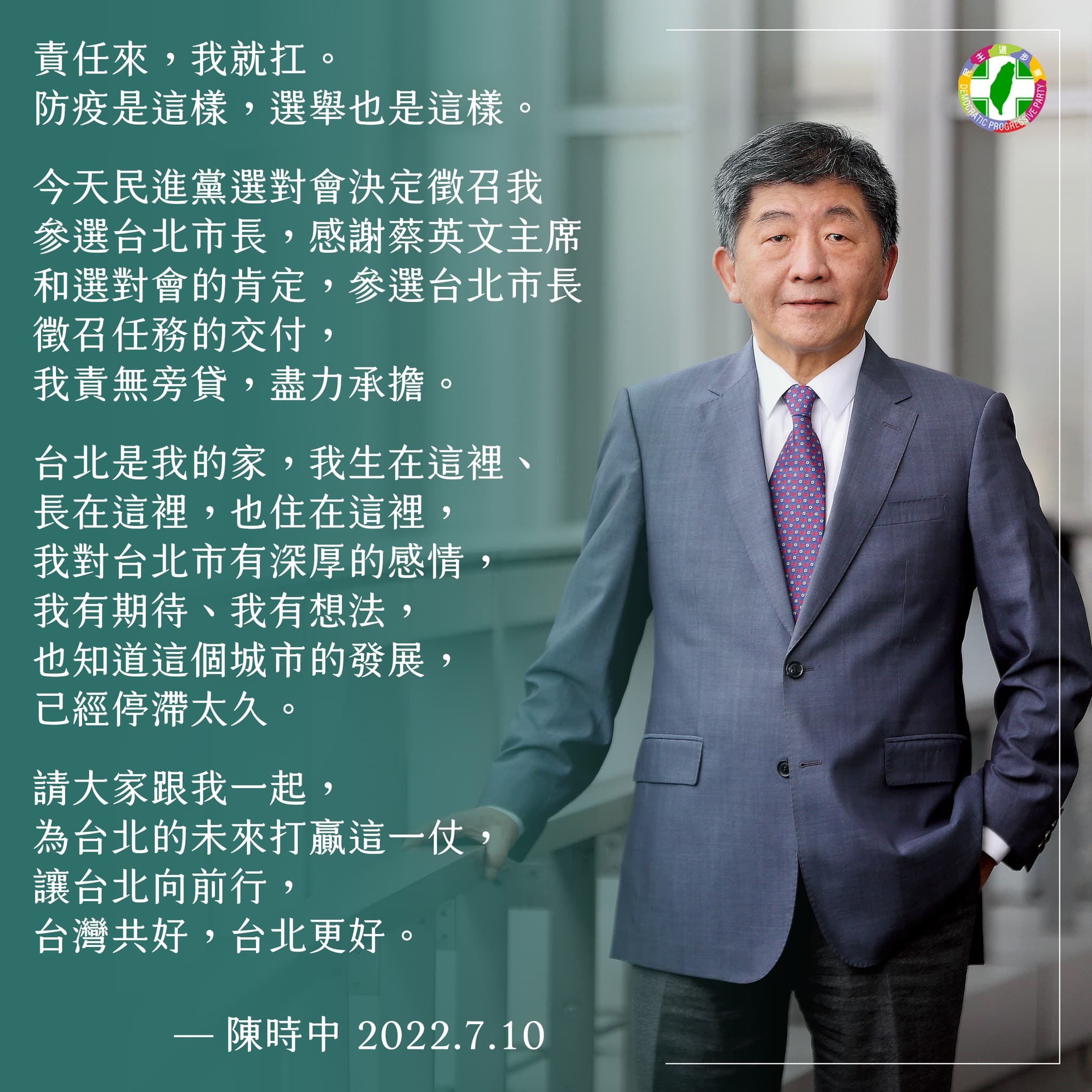 陳時中創立臉書粉專曬出競選形象照片,他也首度po出通過徵召的聲明稿。(翻攝自陳時中臉書)