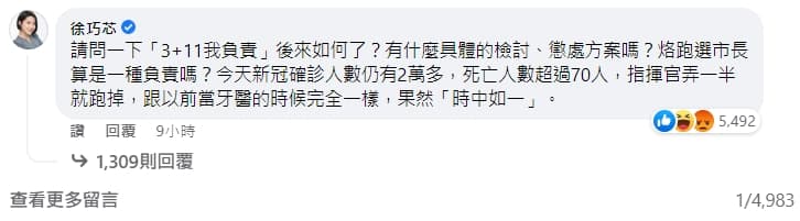 國民黨籍台北市議員徐巧芯跑到陳時中臉書粉專留言嘲諷,該則回應狂吸破5千人次按讚。(翻攝自陳時中臉書)