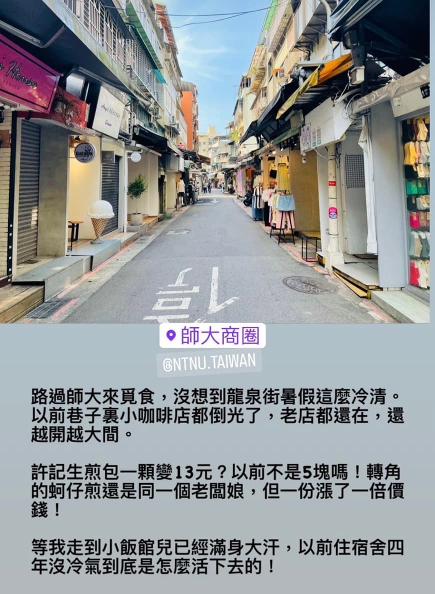 主播吳宇舒回到師大商圈覓食,意外發現商圈變得超冷清。(翻攝自吳宇舒IG)