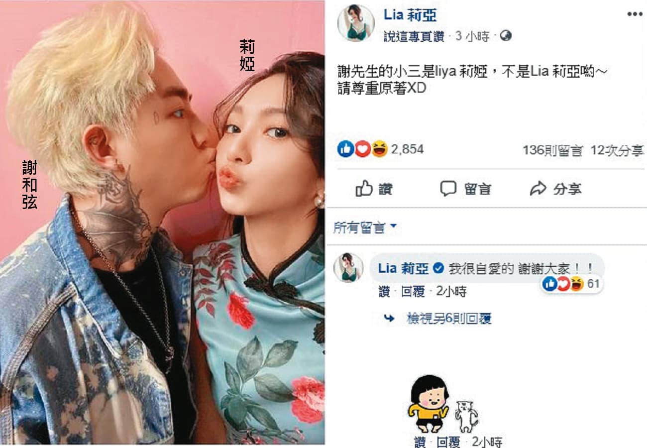莉亞2019年時因和另一網美「莉婭」名字同音,一度捲入藝人謝和弦婚變風波,當時莉亞還發文澄清。