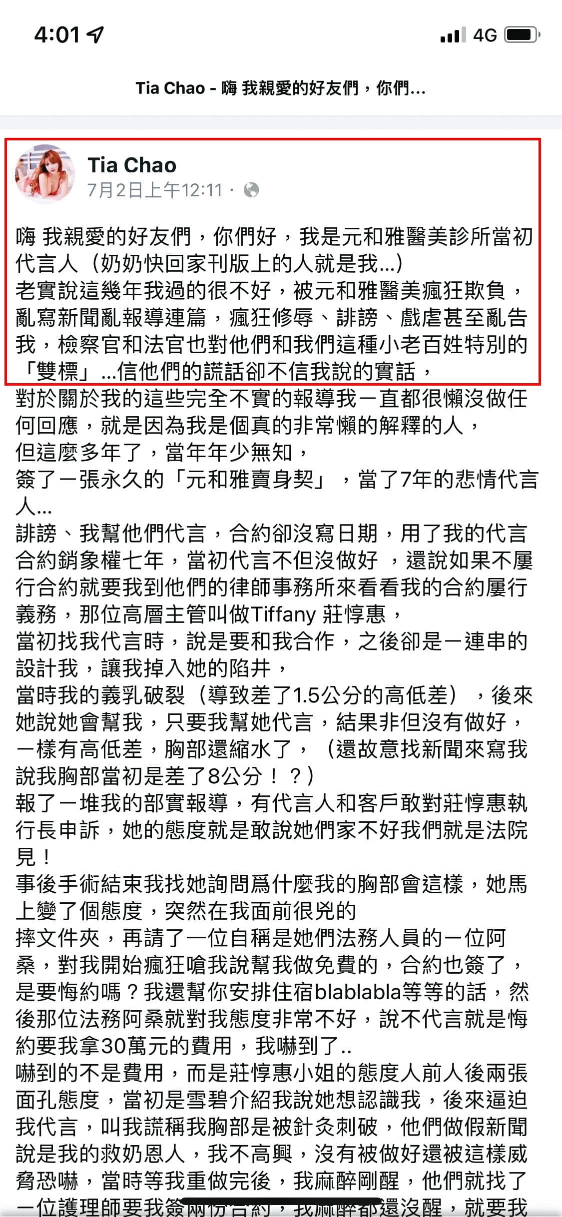 莉亞被起訴加重誹謗,案件仍在審理中,她又在臉書發文嗆受害業者。(翻攝自Tia Chao臉書)