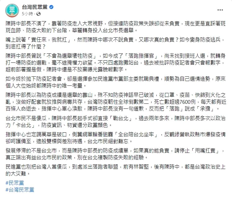 台灣民眾黨小編上午還在臉書狂酸新竹市長林智堅和衛福部長陳時中落跑參選。（翻攝自台灣民眾黨臉書）