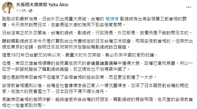 （翻攝自矢板明夫俱樂部Yaita Akio臉書）