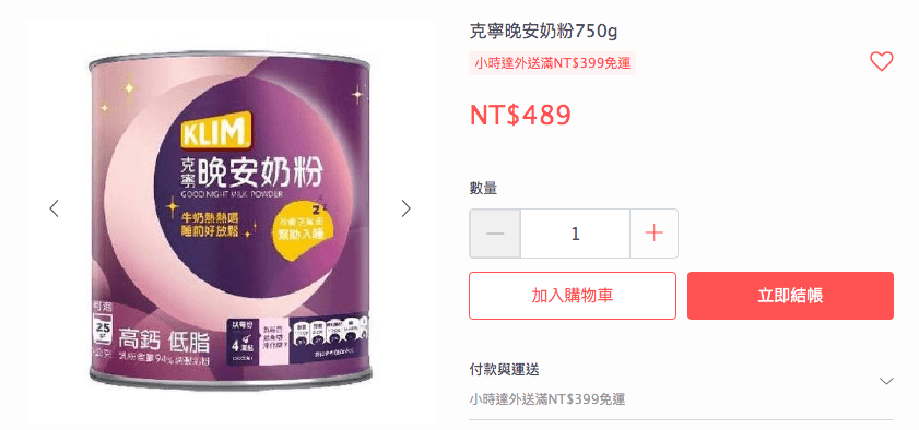 克寧「晚安奶粉」在全聯販售為新台幣489元。(翻攝PXGO全聯官網)
