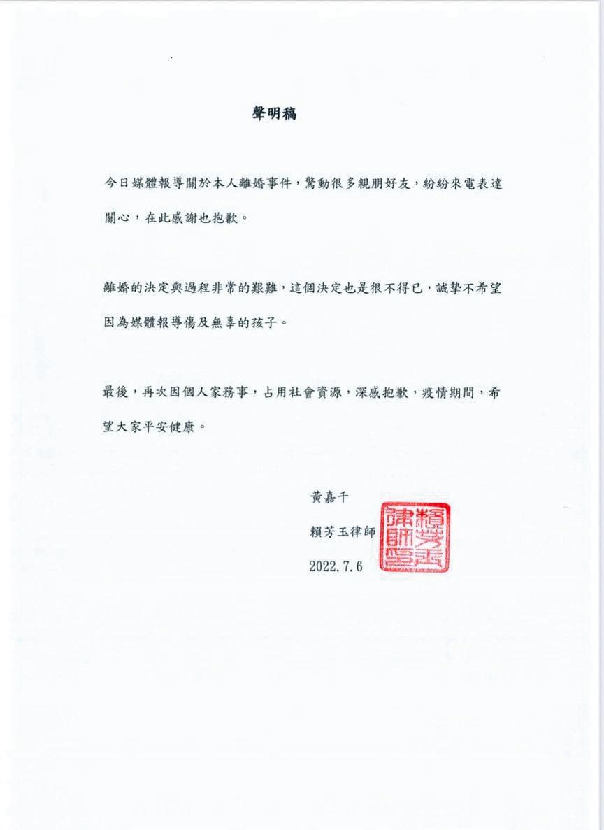 黃嘉千發聲明認了婚變,還說是非常艱難的決定。(黃嘉千提供)