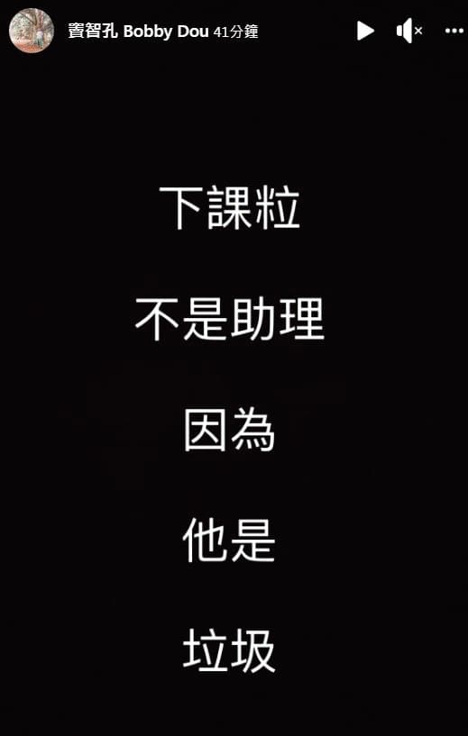 竇智孔被指與黃嘉千屬同一經紀人,所以出來說話挺她,暗示男方有動手。(翻攝自竇智孔臉書)