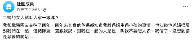 網友匿名在社團發文取暖,引發網友熱烈討論。(翻攝「毒姑九賤婆媳討論區」)