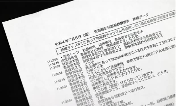 奈良消防局公布急救無線電50分鐘全紀錄。(翻自《共同社》推特)