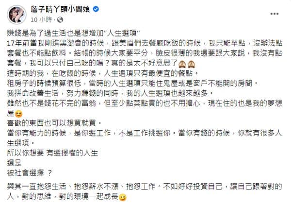 丫頭回顧自己的貧窮人生。（翻攝自丫頭臉書）
