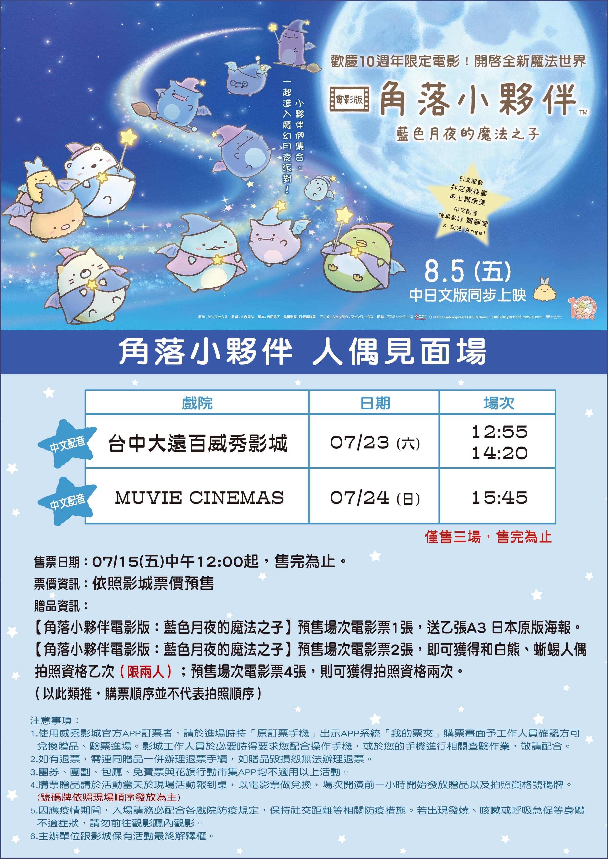 「白熊、蜥蜴人偶見面場」相關資訊。(威視提供)