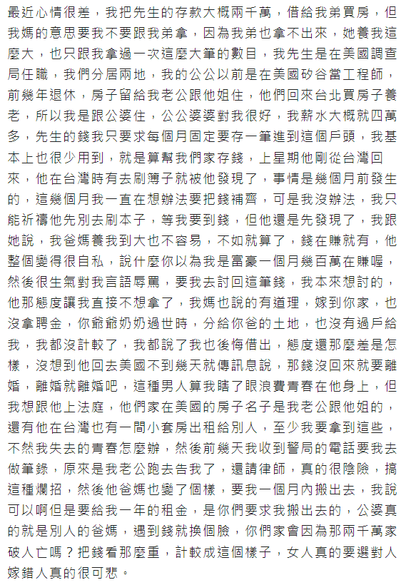一名女網友私自挪用老公2,000萬存款界弟弟買房,事後卻不願還錢,還上網討拍。(翻攝自「匿名公社」)