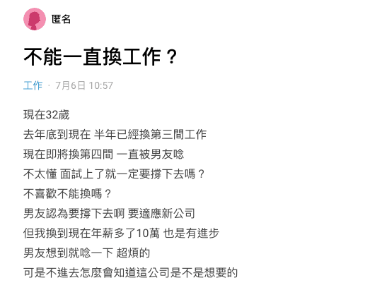 網友持正反意見,各執一詞。(翻攝Dcard)