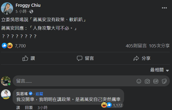 吳思瑤節目酸蔣萬安「軟趴趴」,引起北市議員邱威傑詫異。(翻攝自邱威傑臉書)