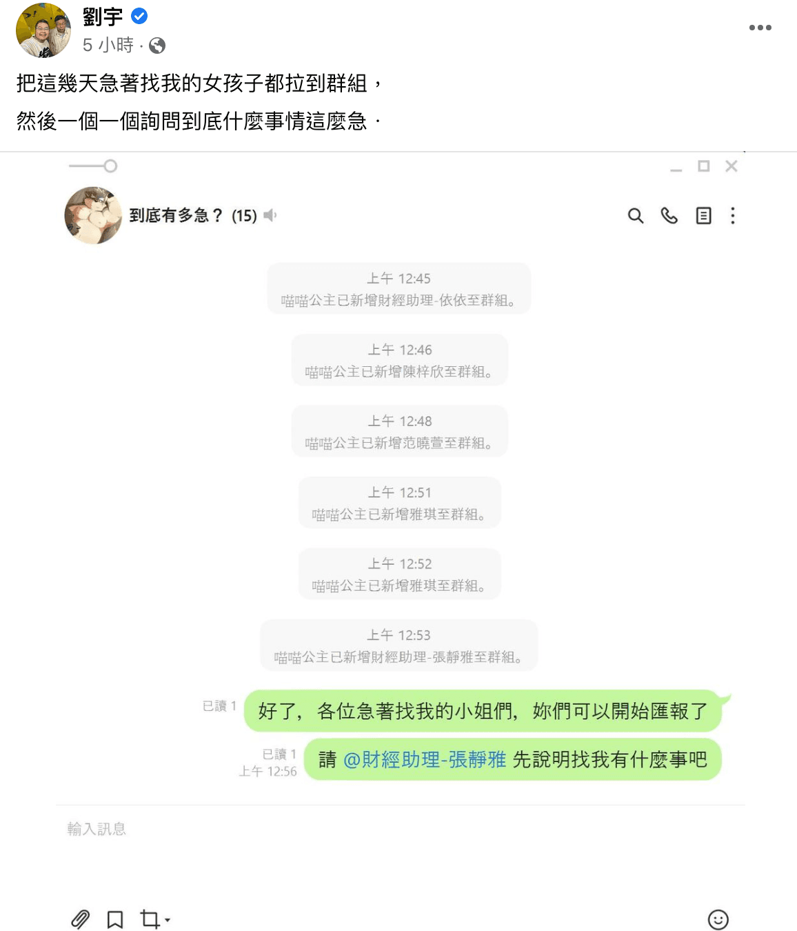 網紅四叉貓把詐騙簡訊的人都加進同個群組,請他們說明到底有什麼事要講。(翻攝自四叉貓臉書)
