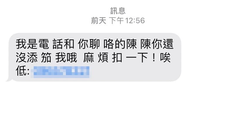 現在垃圾訊息,還利用空格規避關鍵字過濾,但內容完全看不懂。(翻攝畫面)