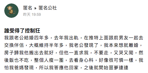 女網友發文抱怨被罵爆,網友質疑:「確定不是反串嗎?」(翻攝「匿名公社」)