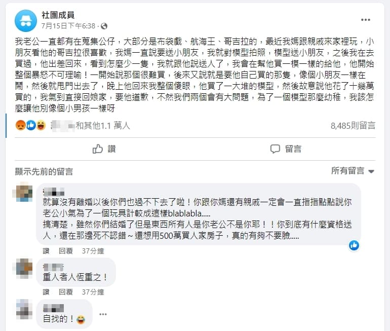 一名女子在匿名社團抱怨老公為了哥吉拉公仔跟她賭氣。(翻攝自臉書)