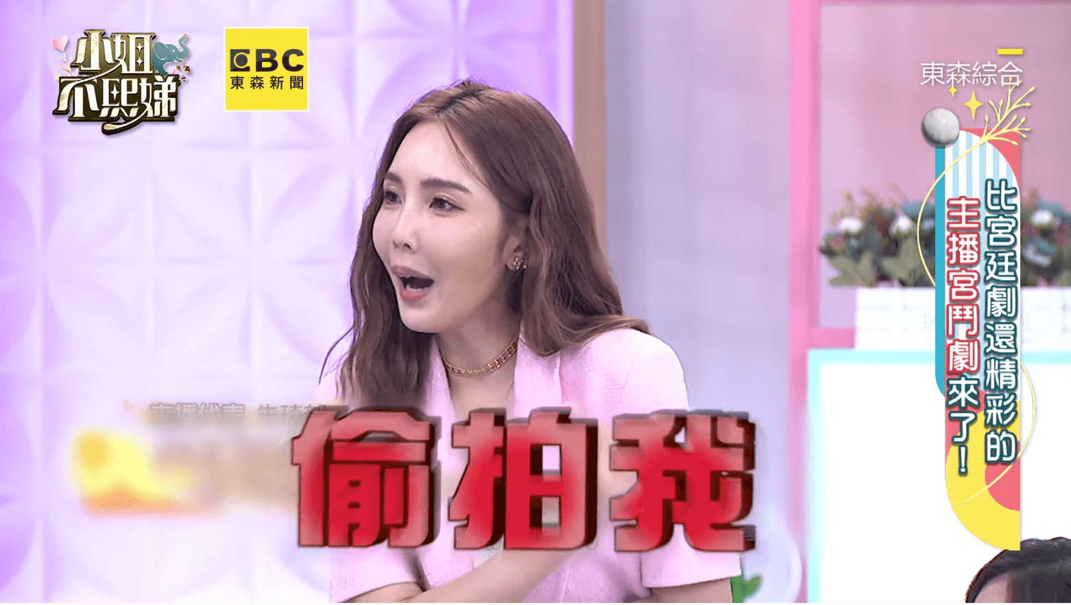 朱琦郁曾被另一位主播同事偷拍素顏不雅照,散布至群組奚落。(翻攝自《小姐不熙娣》)