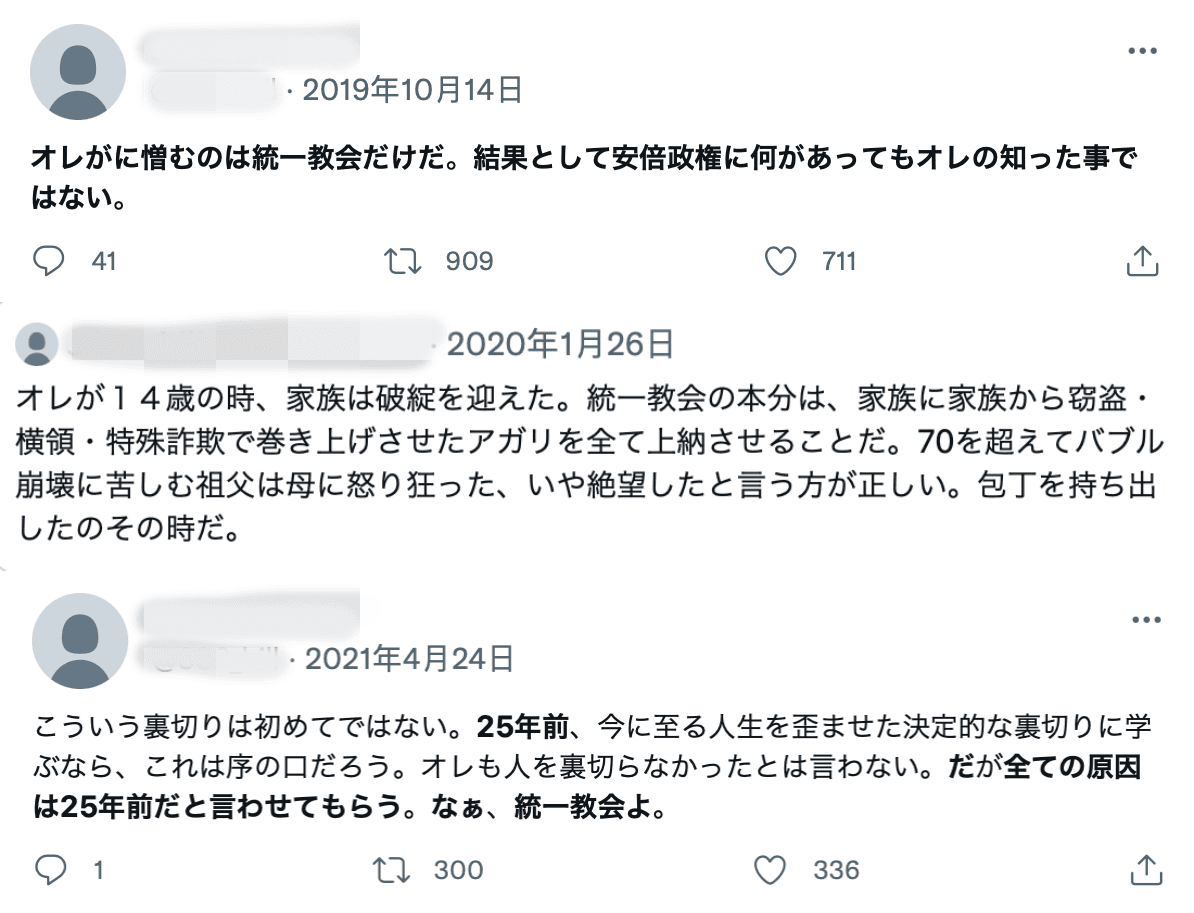 山上徹也的twitter發文中多次提到統一教，字句間多充滿憎恨。（翻攝自twitter）
