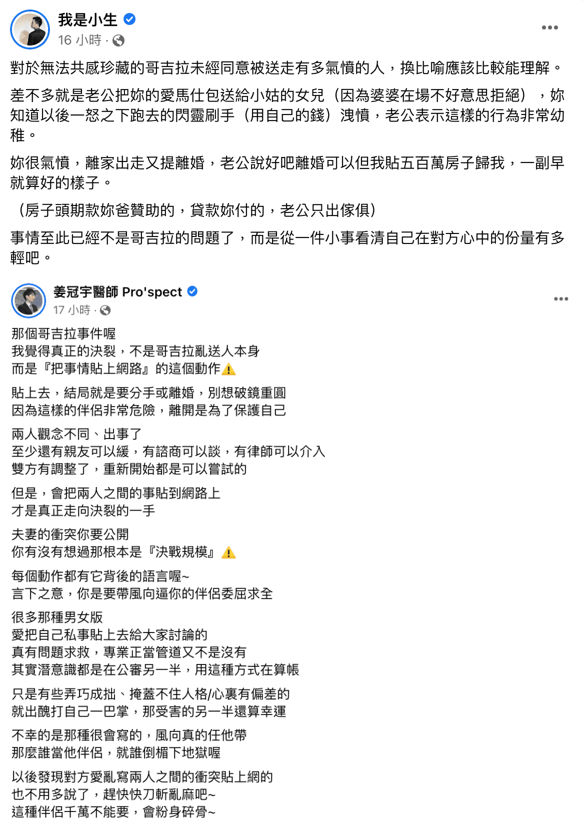 醫師姜冠宇和網紅「我是小生」都發文點出關鍵,指出此事已延伸到自己在對方心中份量多少的問題,並且人妻將事件PO到網路上往往反而會導致夫妻關係破裂。(翻攝自臉書)