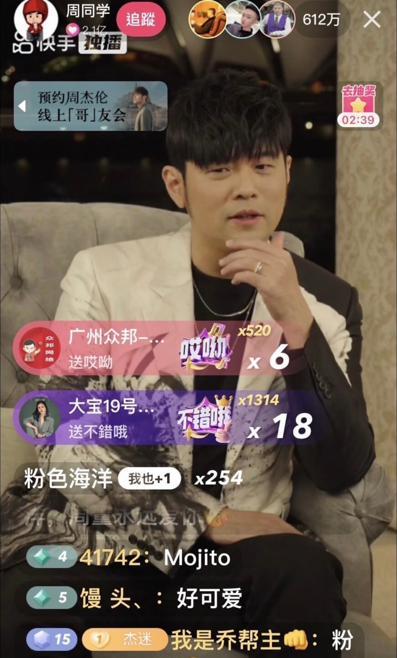 人在澳洲的周杰倫,今晚開直播。(翻攝自快手直播)