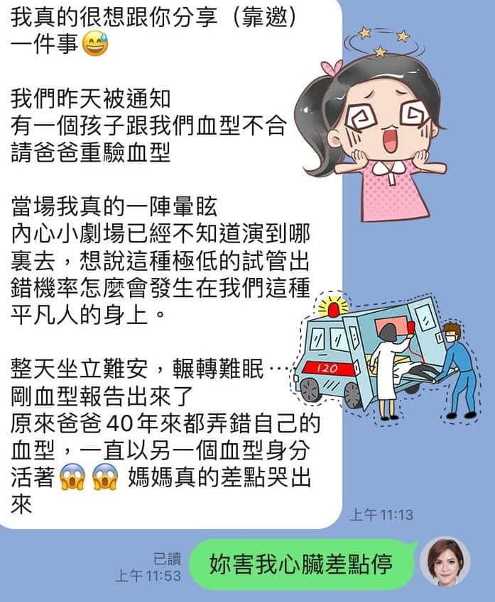 一對夫妻做試管嬰兒成功喜獲雙胞胎,卻被告知孩子血型與父親不合,讓人妻險些崩潰。(翻攝自臉書「二條線閨蜜 陳菁徽醫師」)