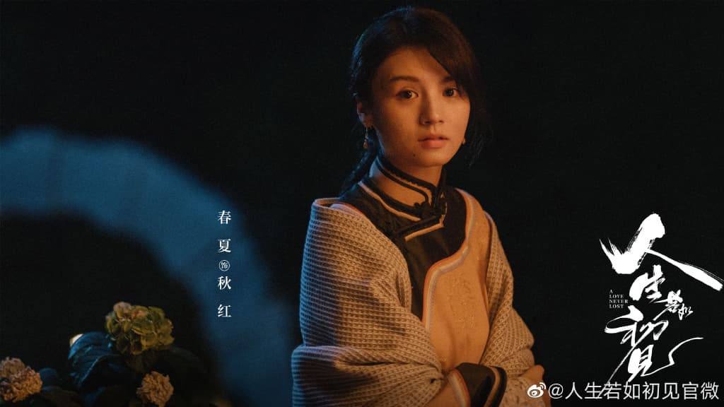 春夏飾演秋紅,據說原型人物是革命鬥士秋瑾。(翻攝人生若如初見微博)