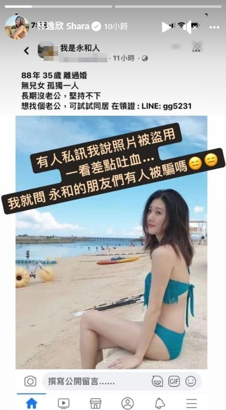 林逸欣遭盜照,被講成離婚。(翻攝自林逸欣IG)