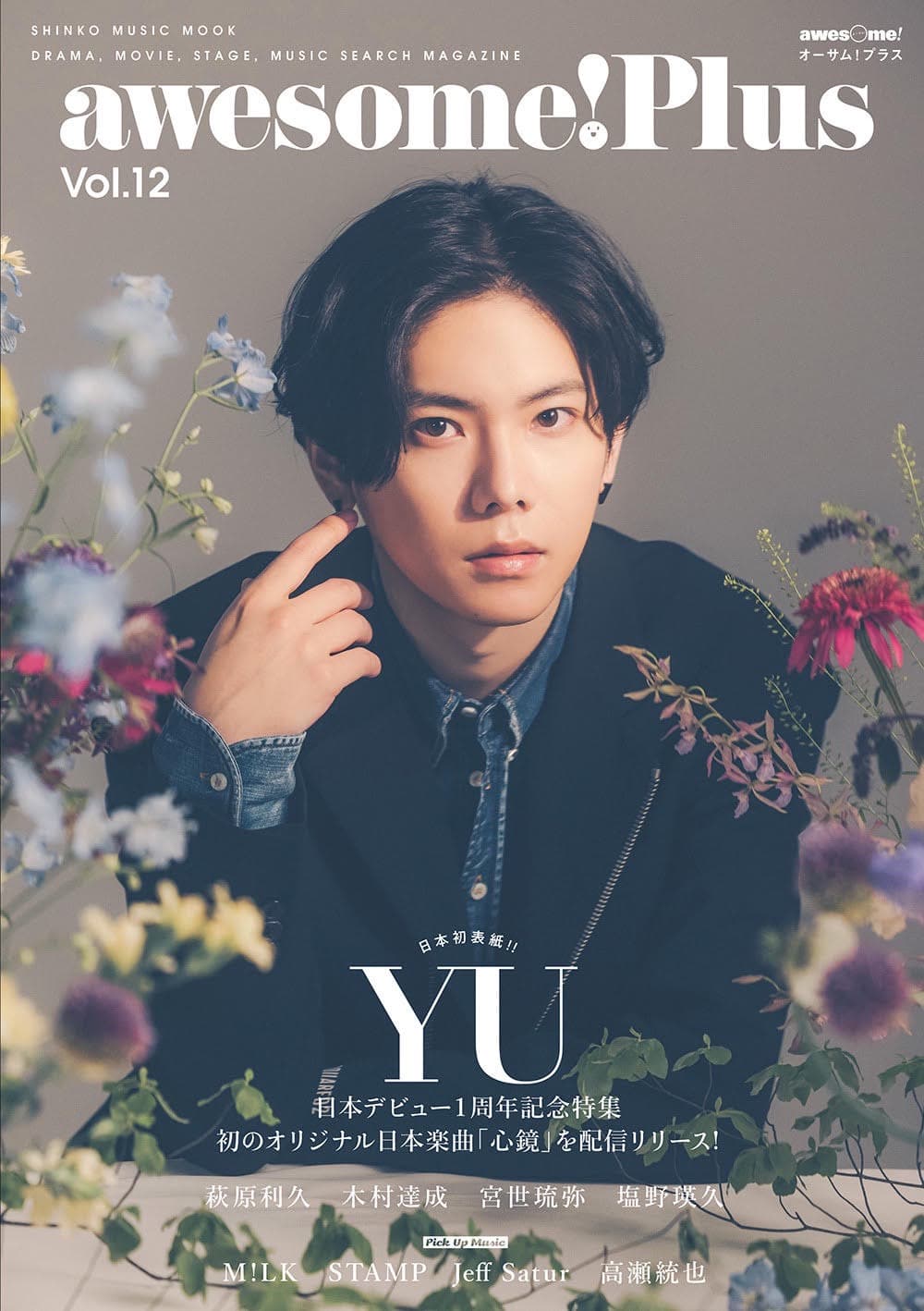 楊宇騰YU將登上日本雜誌封面,是該雜誌封面首位台灣藝人。(泓康天下娛樂文創)