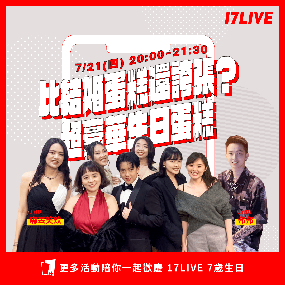 邦邦將代表17LIVER與嘟丟笑欸展開慶生蛋糕吃播派對對決。(17LIVE提供)